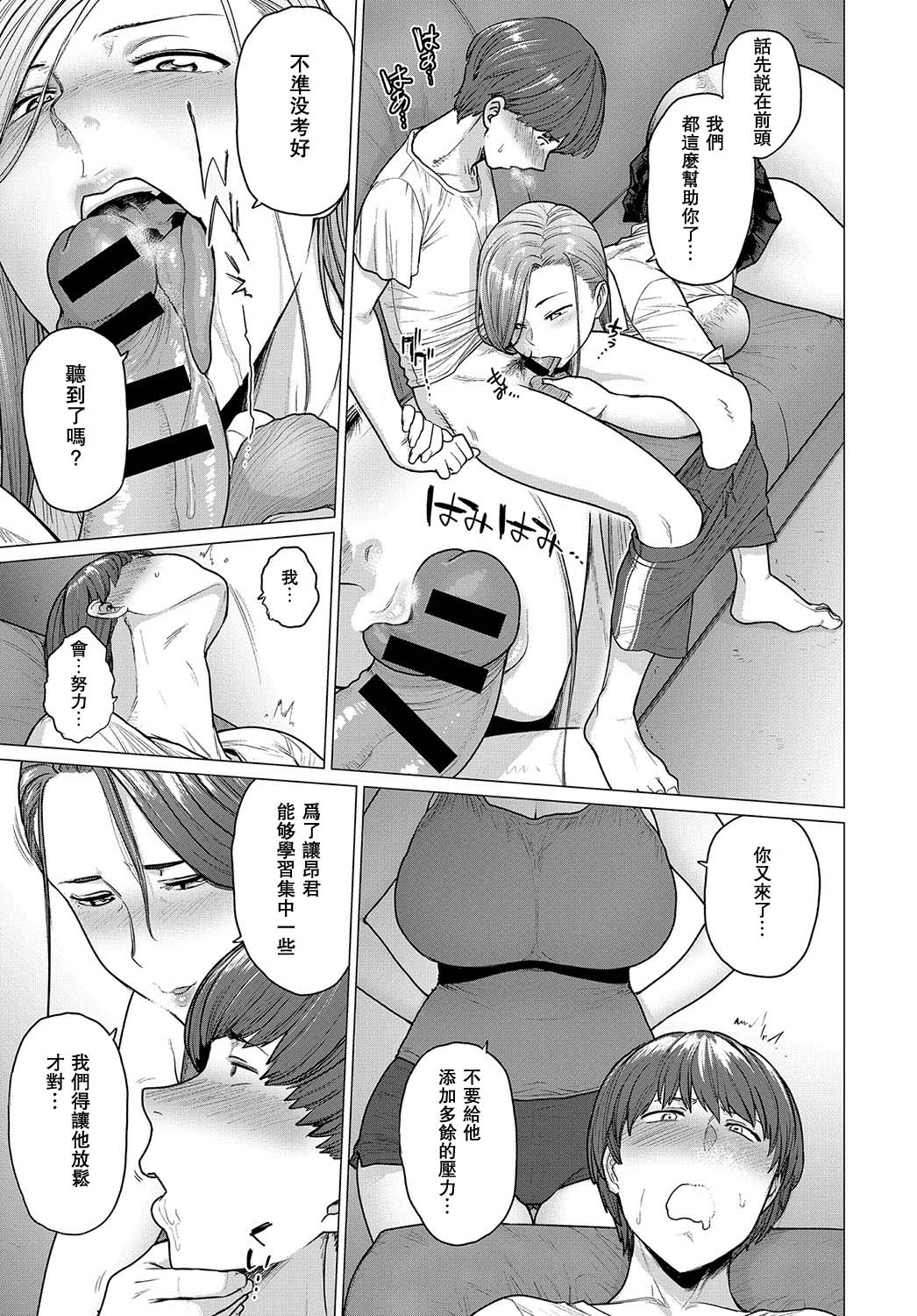 [日本漫画] 夏のご褒靡 单本,熟女人妻,巨乳大奶,不伦#[29P]-7