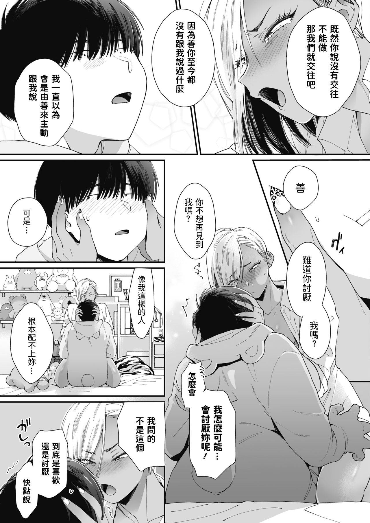 [日本漫画] Teddy Steady 单本,女学生,调教#[24P]-13