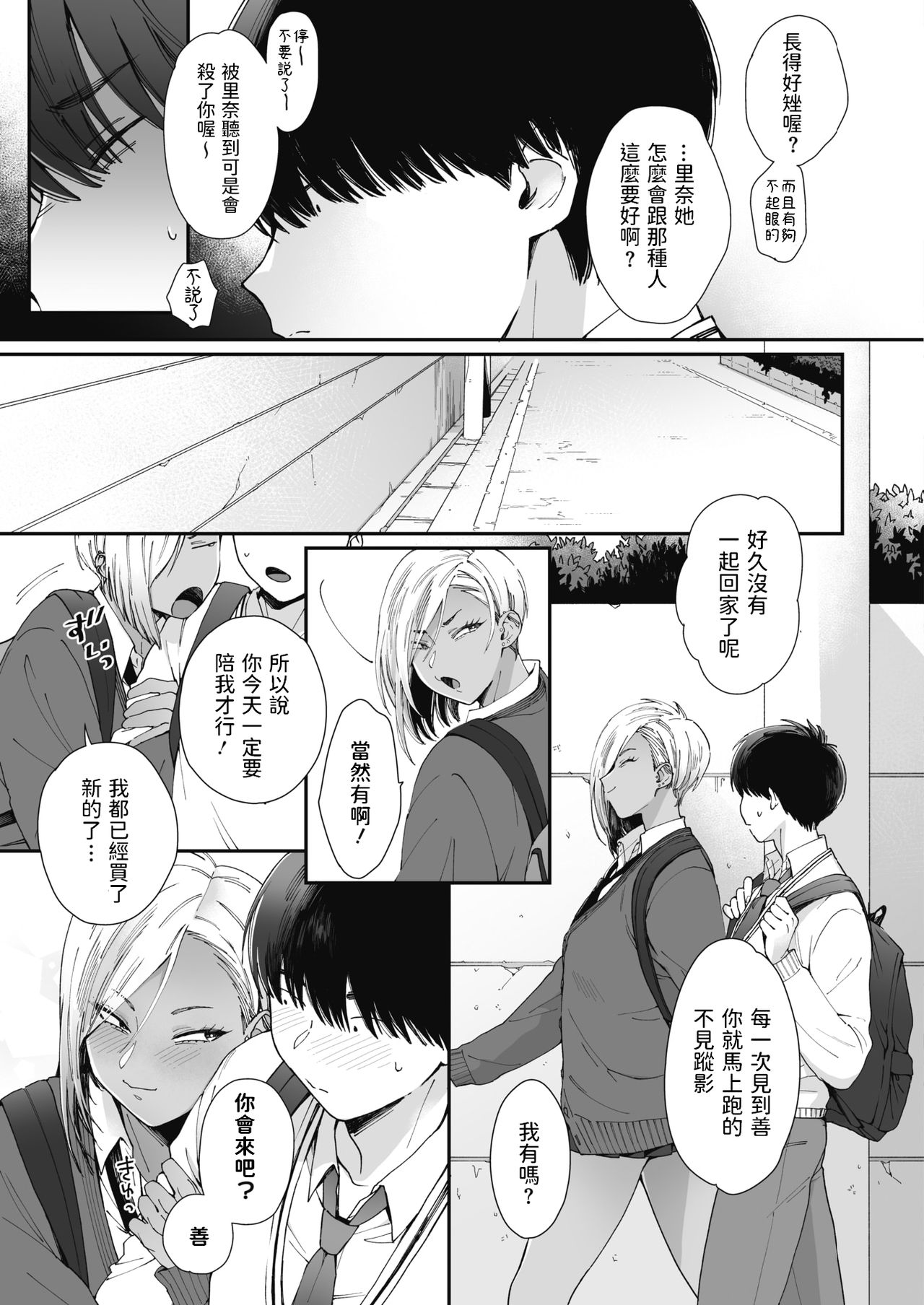 [日本漫画] Teddy Steady 单本,女学生,调教#[24P]-3