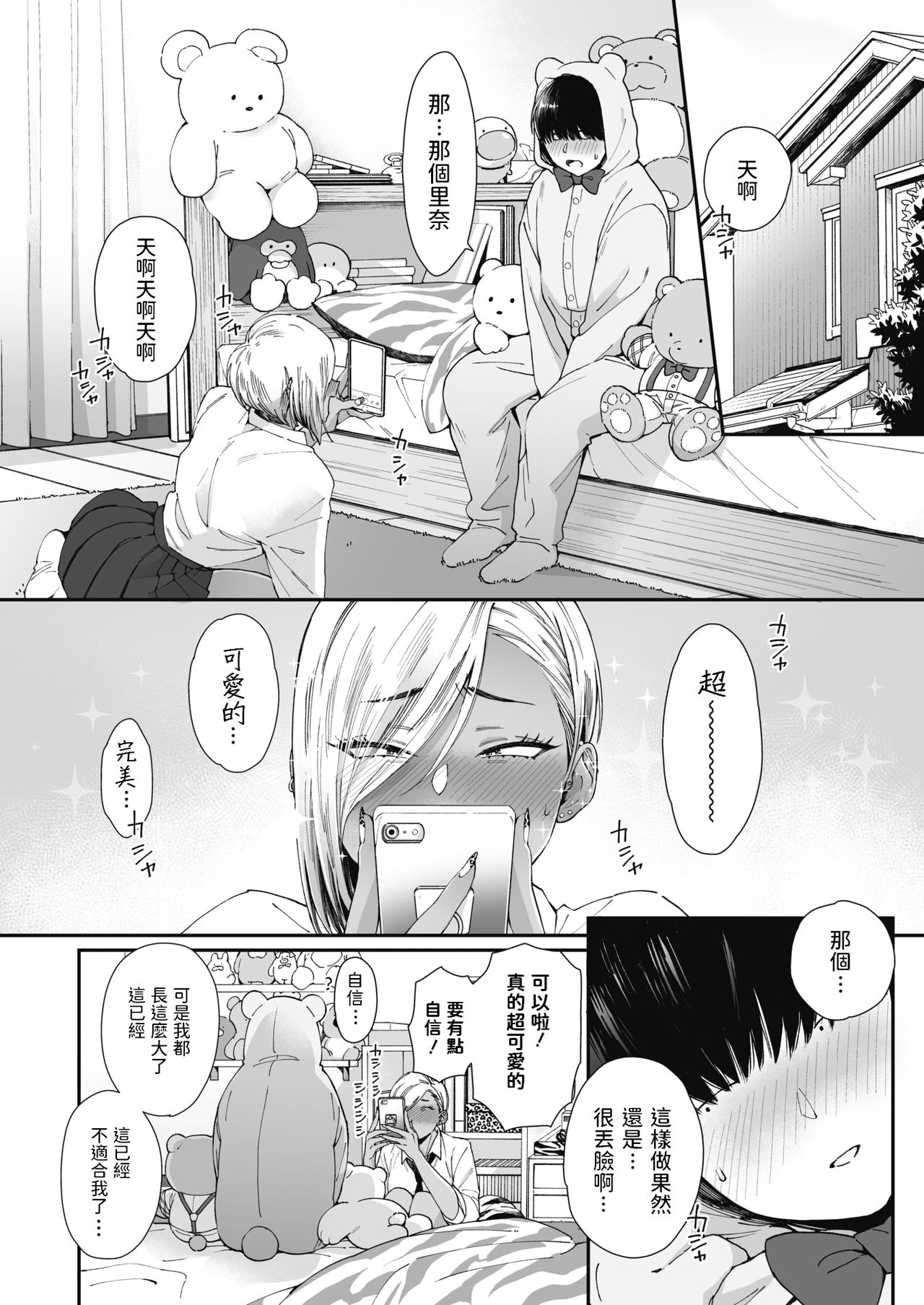[日本漫画] Teddy Steady 单本,女学生,调教#[24P]-4