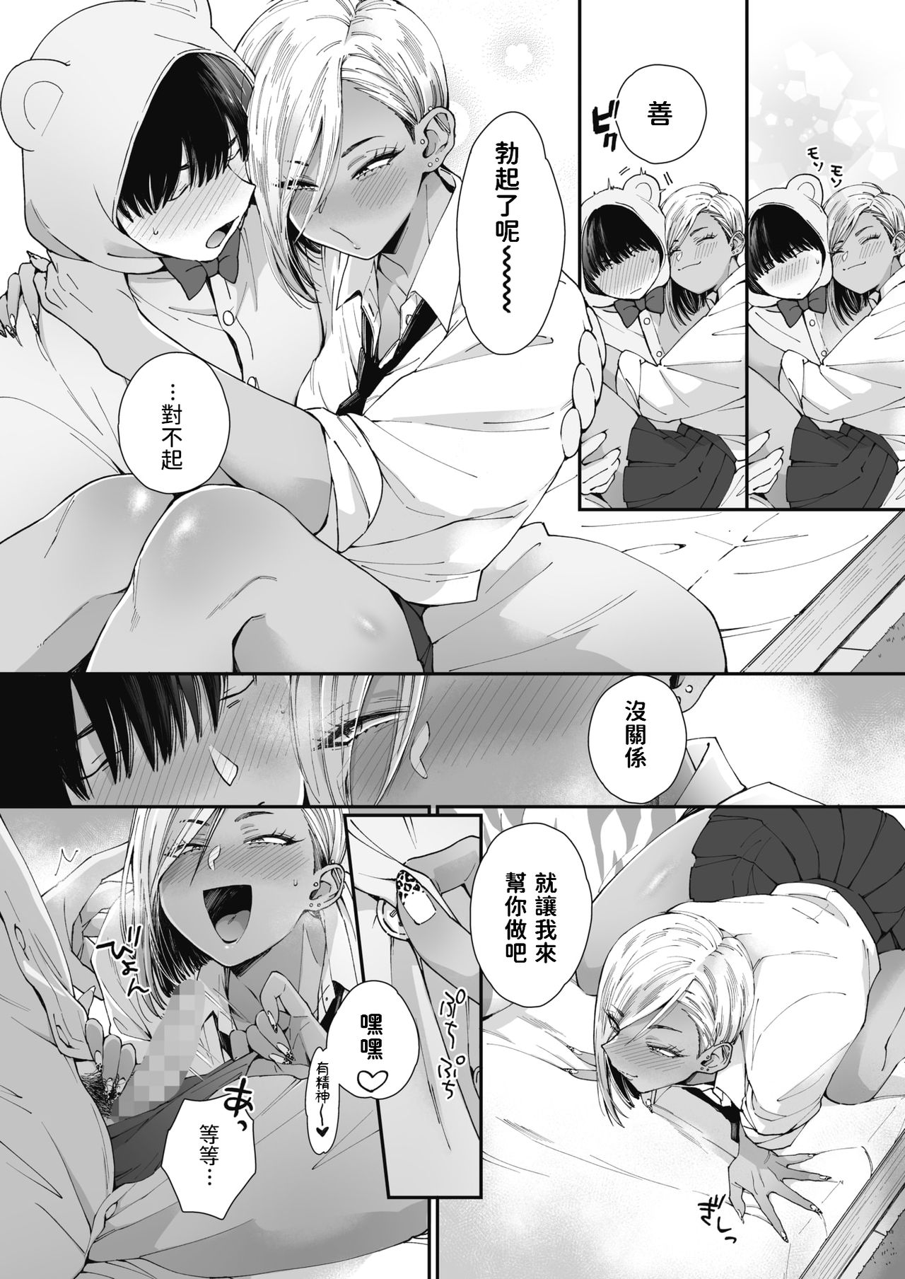 [日本漫画] Teddy Steady 单本,女学生,调教#[24P]-6