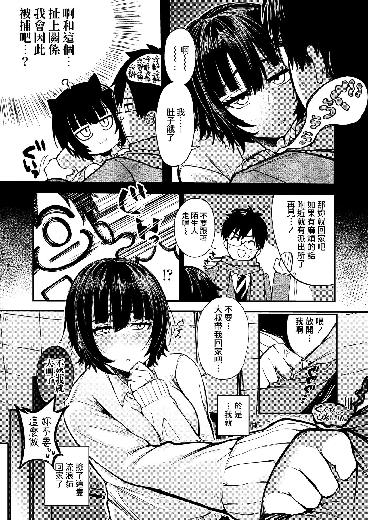 [日本漫画] 気まぐれな迷い猫 单本,女学生,足控#[28P]-3