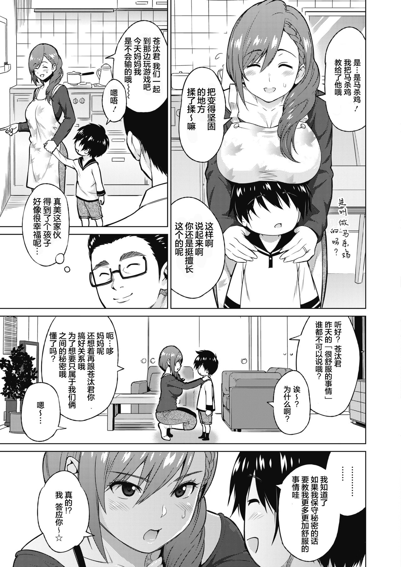 [日本漫画] レスの本懐 前編 单本,正太控,熟女人妻,巨乳大奶#[20P]-11