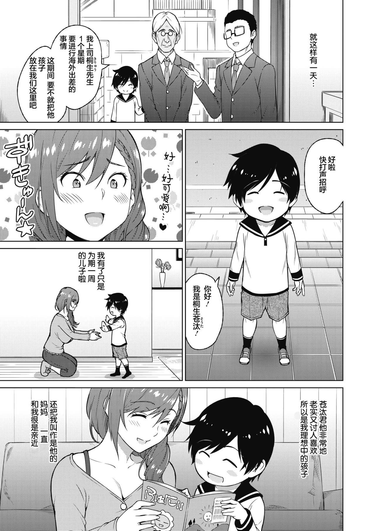[日本漫画] レスの本懐 前編 单本,正太控,熟女人妻,巨乳大奶#[20P]-3