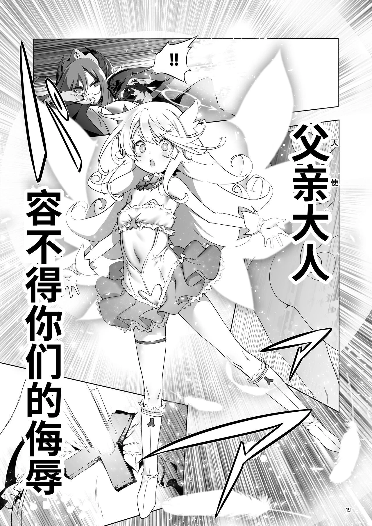 [日本漫画] 冒险之书系列总集篇 短篇,萝莉,妖精#[408P]-171