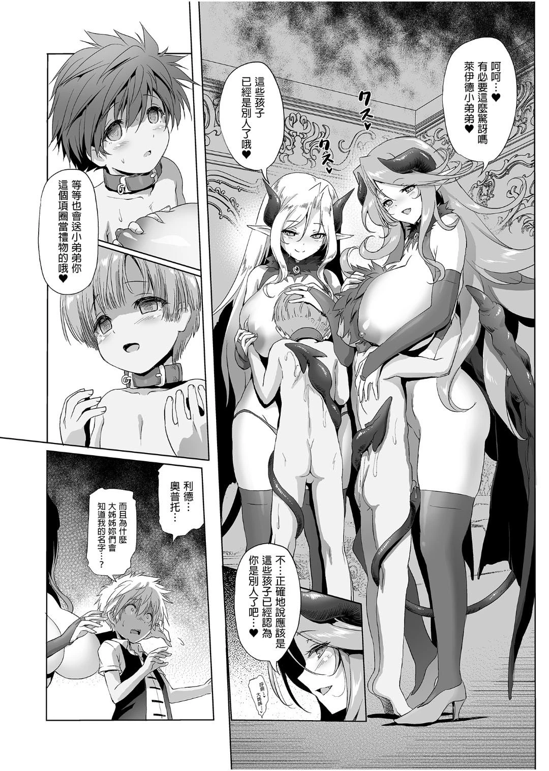 [日本漫画] 冒险之书系列总集篇 短篇,萝莉,妖精#[408P]-277