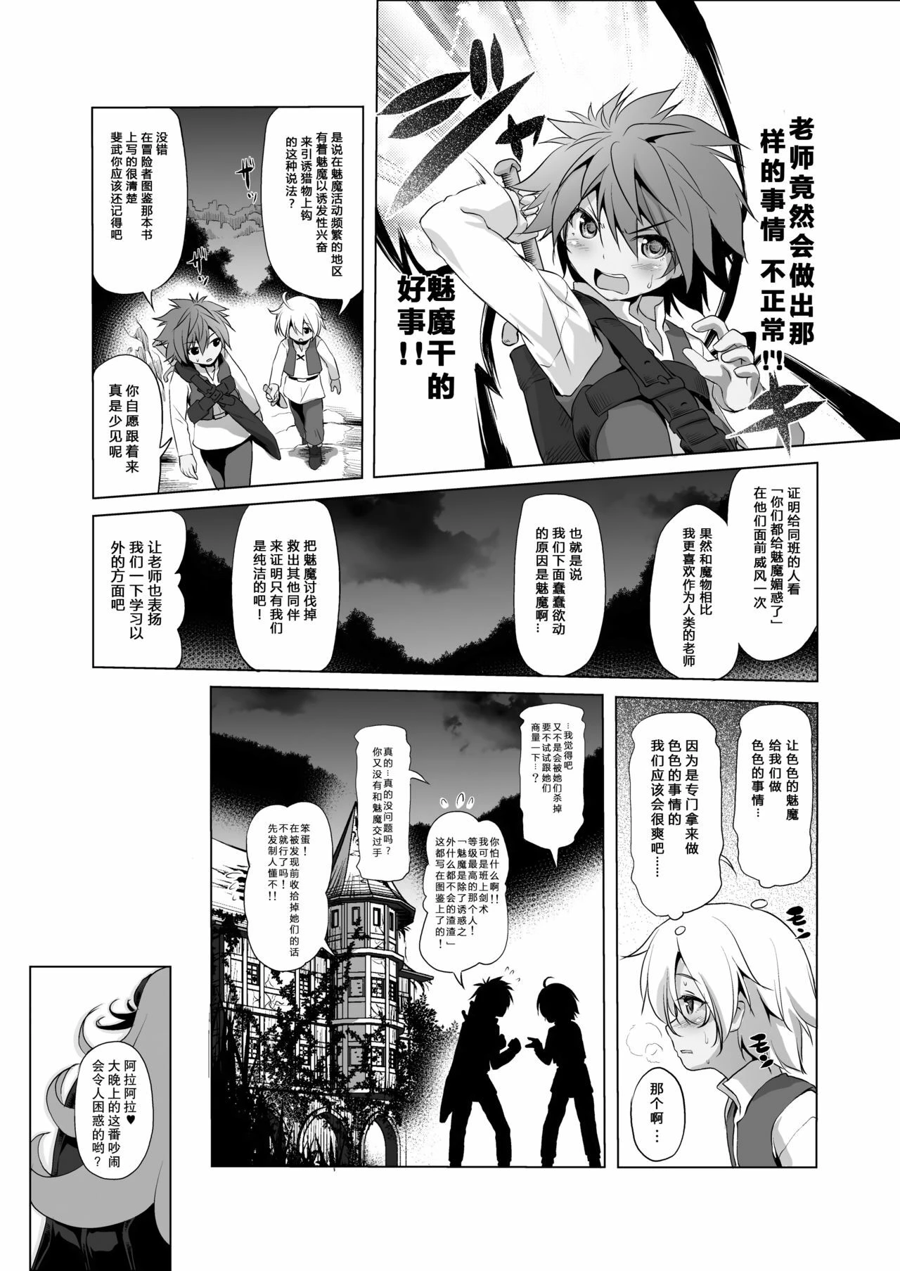 [日本漫画] 冒险之书系列总集篇 短篇,萝莉,妖精#[408P]-312