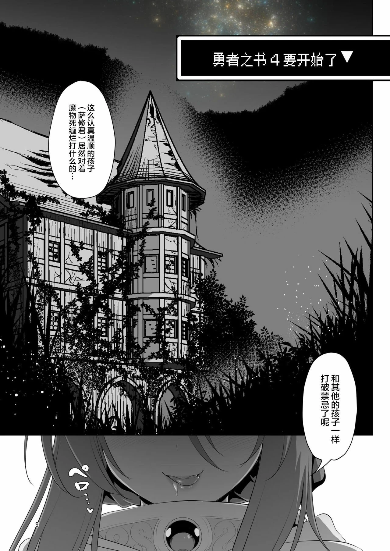 [日本漫画] 冒险之书系列总集篇 短篇,萝莉,妖精#[408P]-342