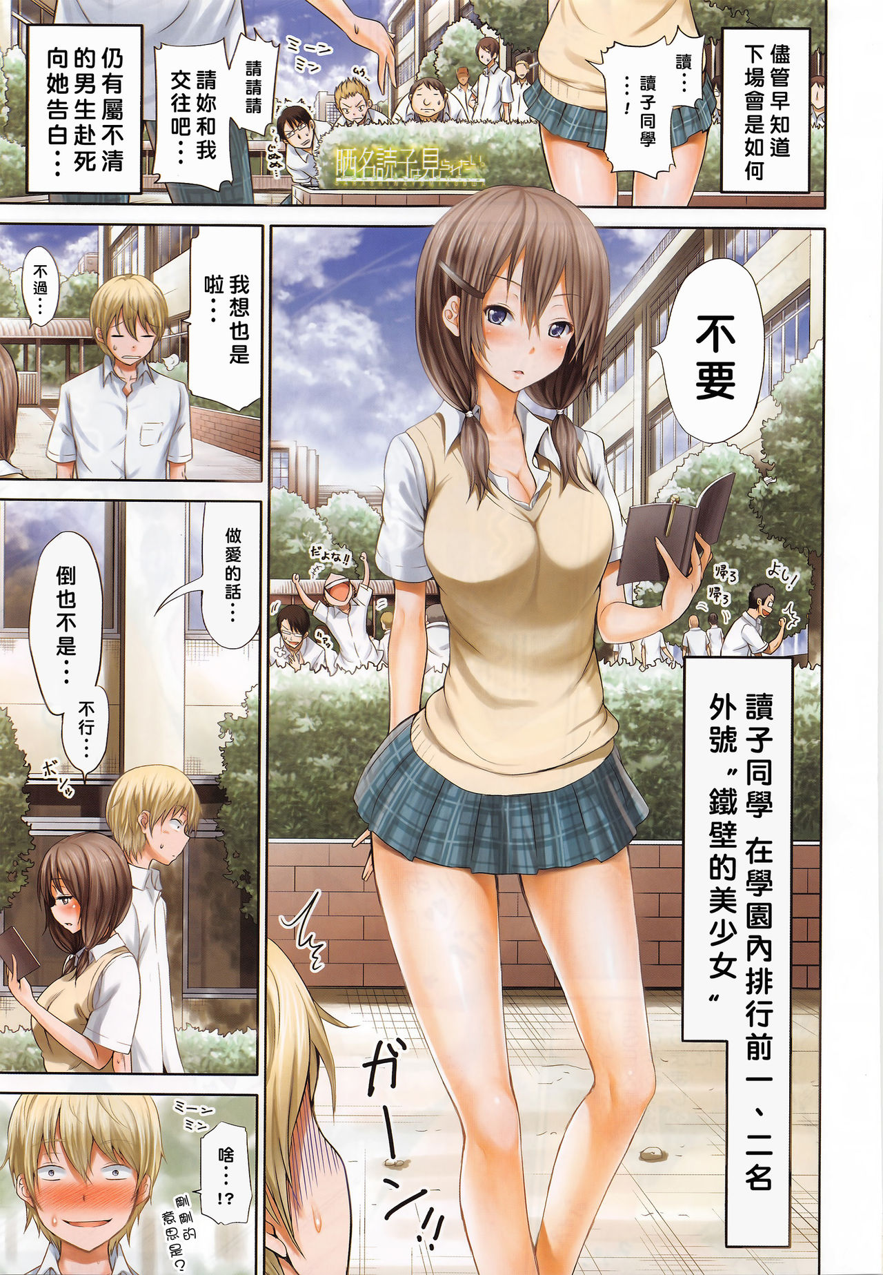 [日本漫画] 晒名読子は見られたい 单本,露出,调教,黑丝丝袜,女学生#[30P]-1