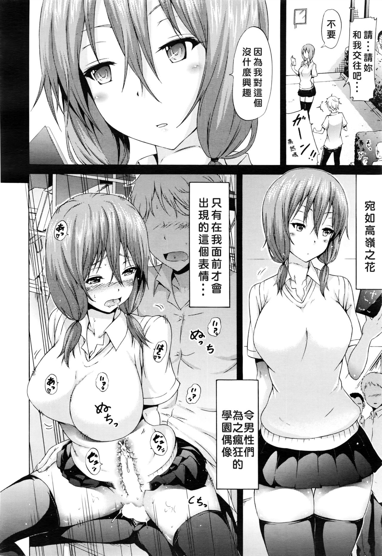 [日本漫画] 晒名読子は見られたい 单本,露出,调教,黑丝丝袜,女学生#[30P]-22