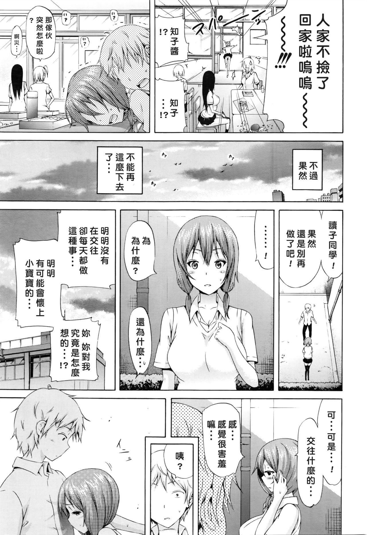 [日本漫画] 晒名読子は見られたい 单本,露出,调教,黑丝丝袜,女学生#[30P]-29