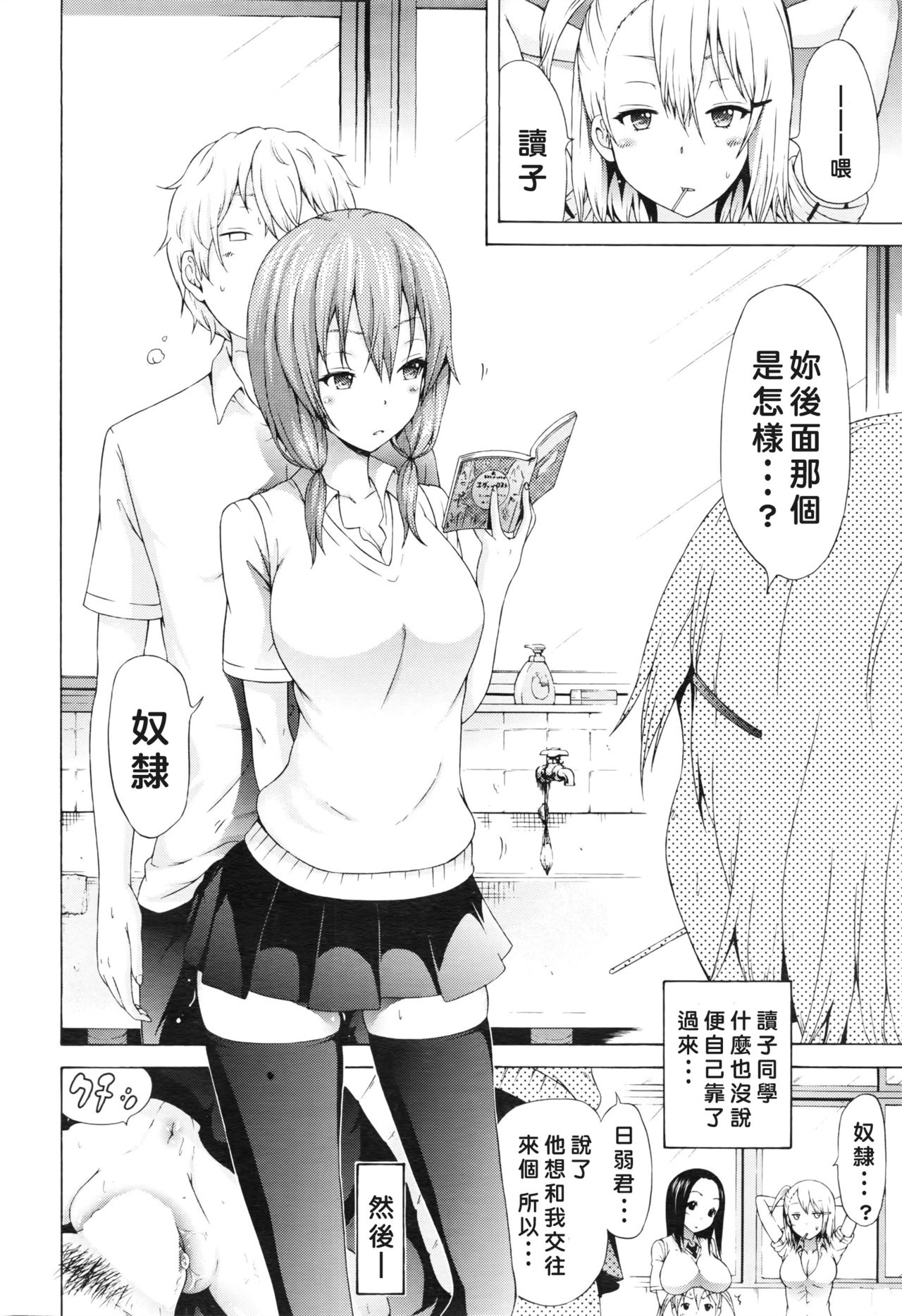 [日本漫画] 晒名読子は見られたい 单本,露出,调教,黑丝丝袜,女学生#[30P]-6