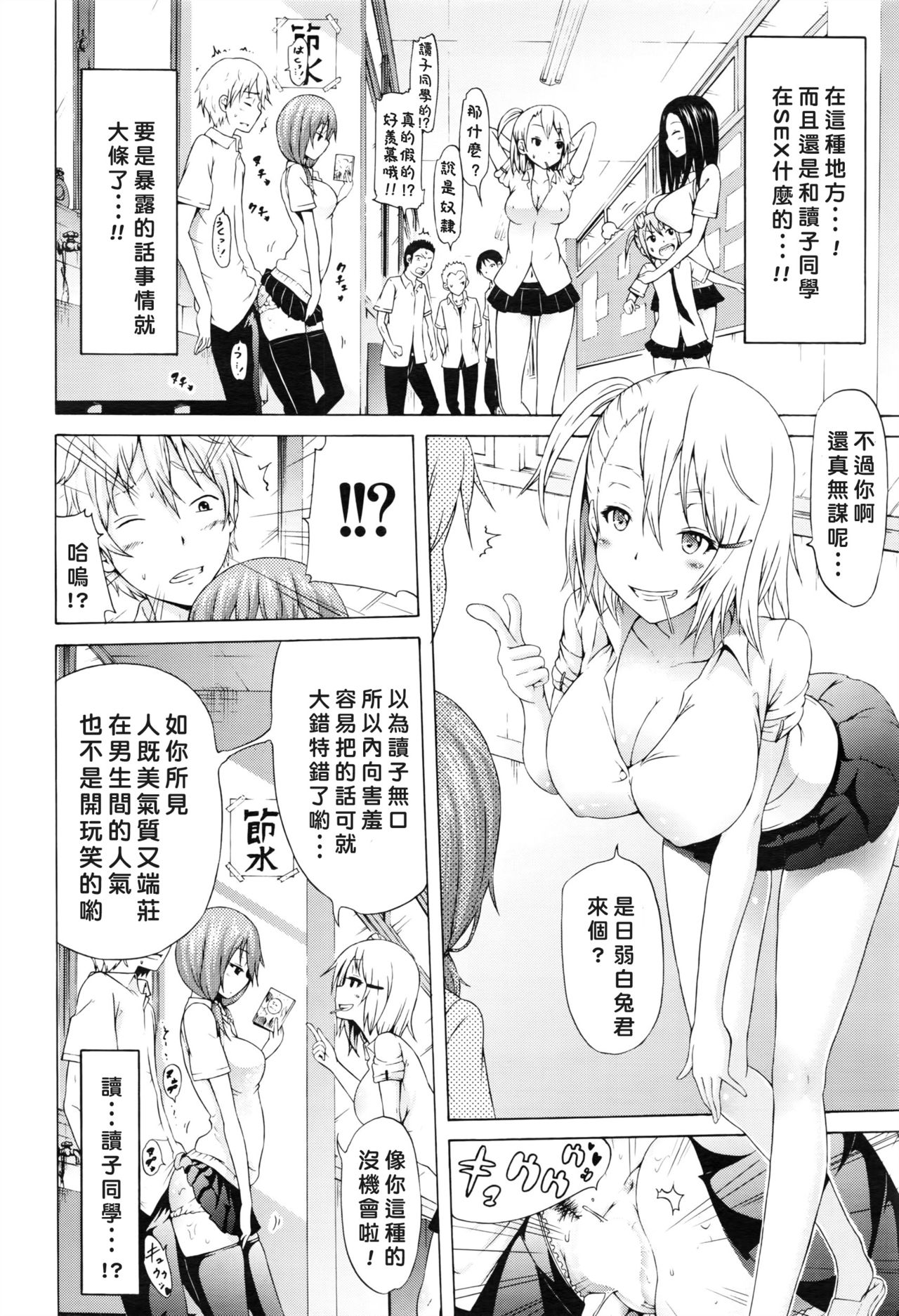 [日本漫画] 晒名読子は見られたい 单本,露出,调教,黑丝丝袜,女学生#[30P]-8