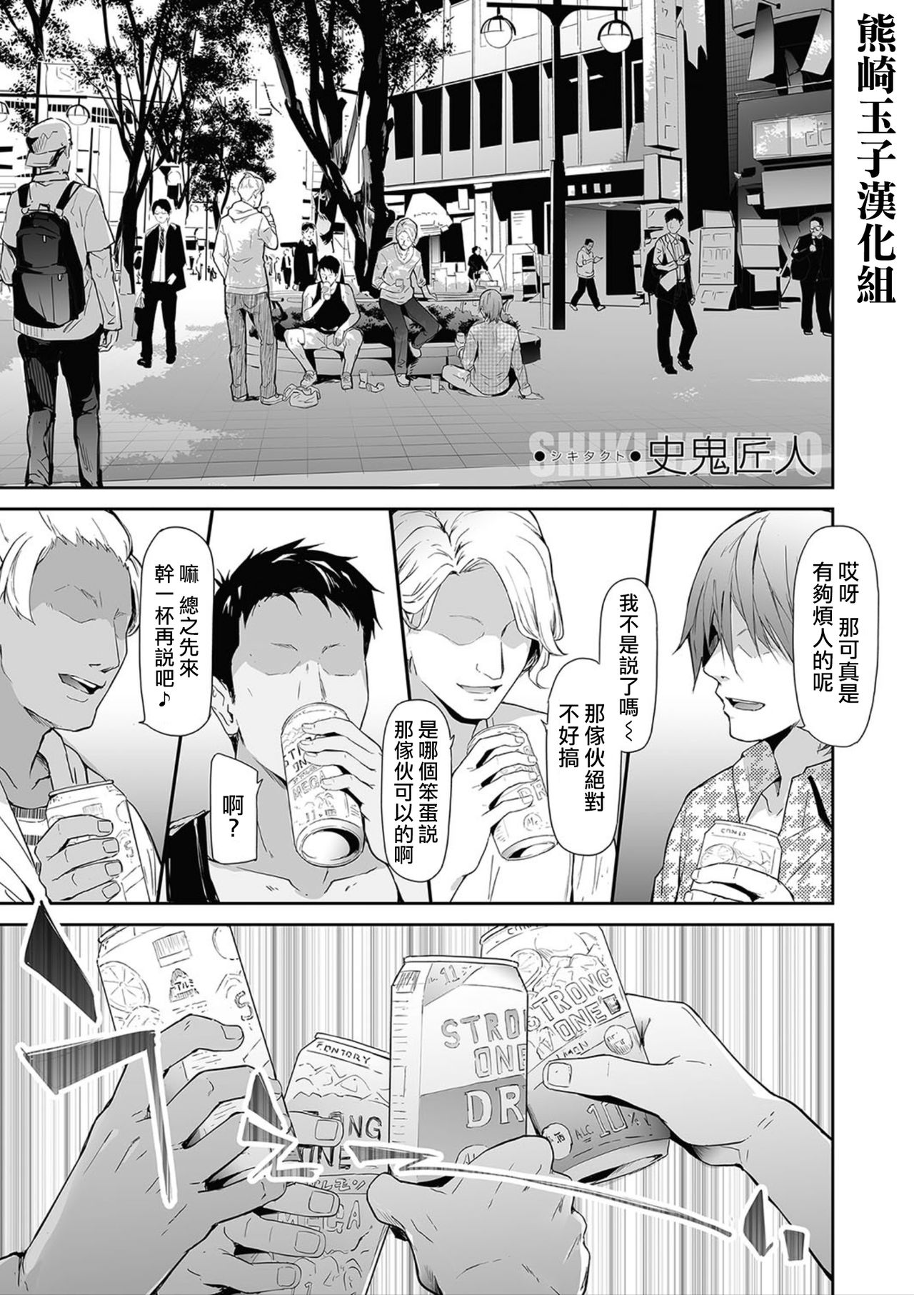 [日本漫画] TS☆Revolution＜第1話＞ 单本,巨乳大奶,高潮潮吹,性转换#[44P]-1