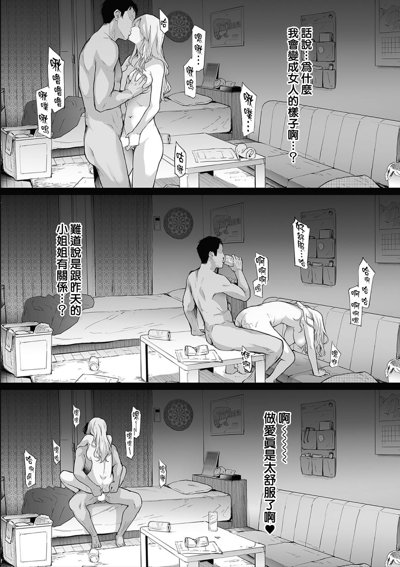 [日本漫画] TS☆Revolution＜第1話＞ 单本,巨乳大奶,高潮潮吹,性转换#[44P]-38