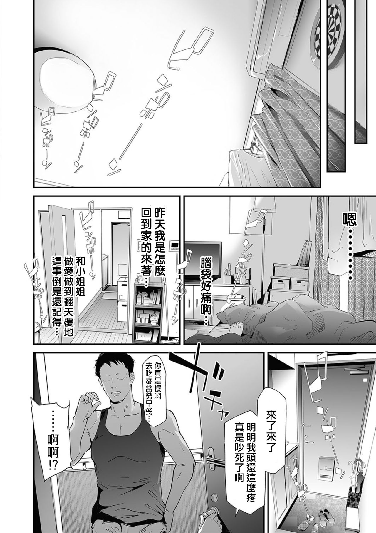 [日本漫画] TS☆Revolution＜第1話＞ 单本,巨乳大奶,高潮潮吹,性转换#[44P]-6