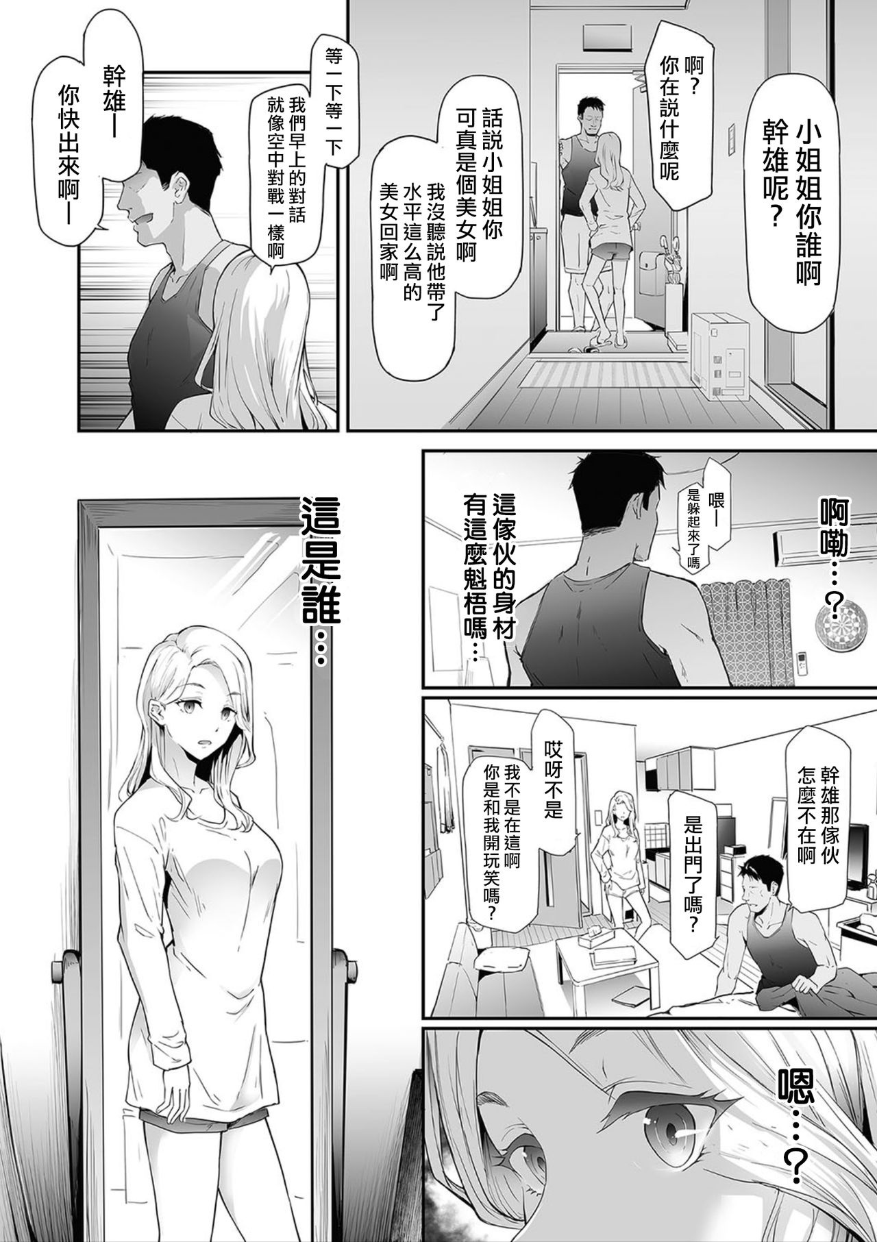 [日本漫画] TS☆Revolution＜第1話＞ 单本,巨乳大奶,高潮潮吹,性转换#[44P]-8