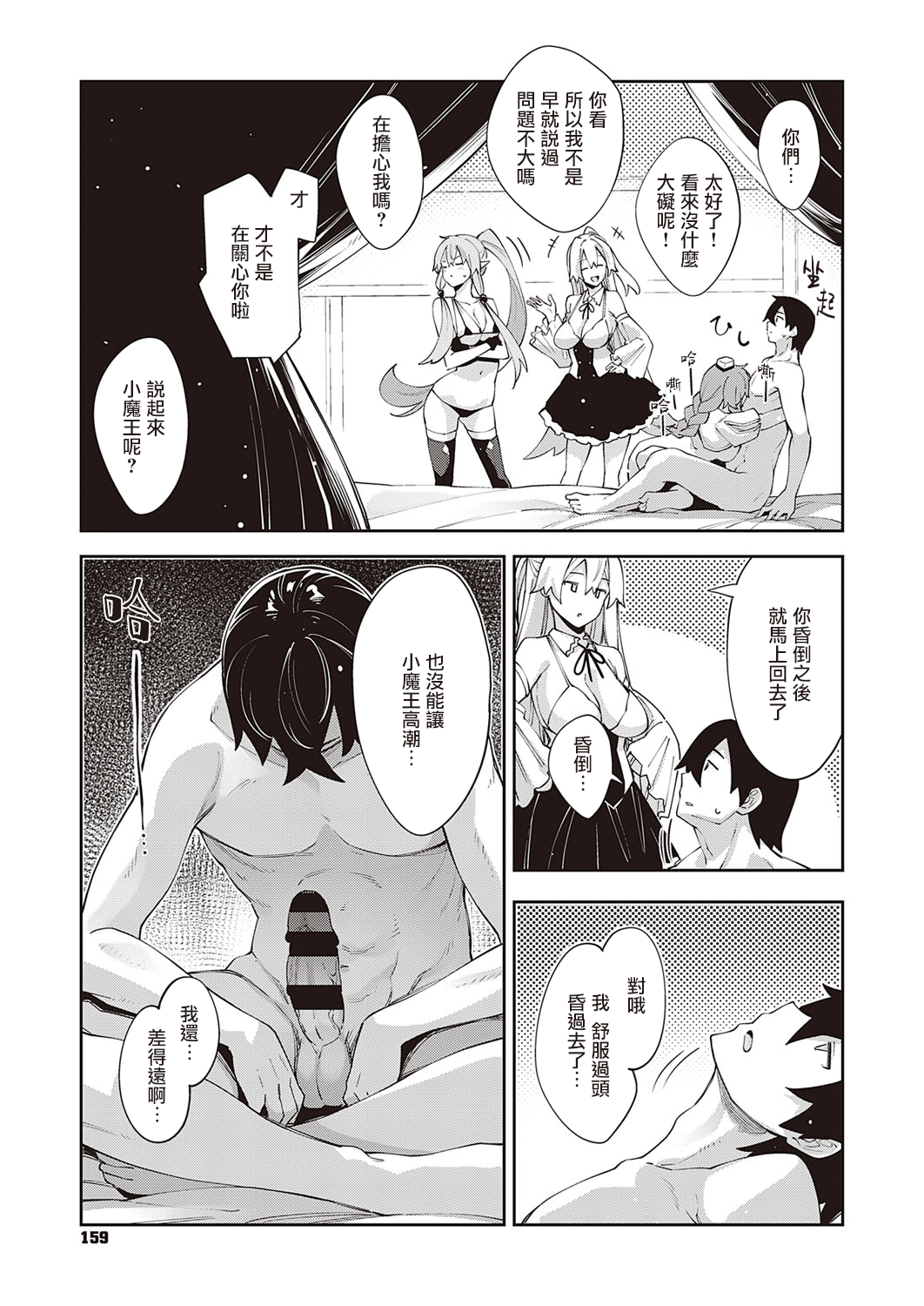 既然来了异世界就用色批技能来全力讴歌 第5枪 32