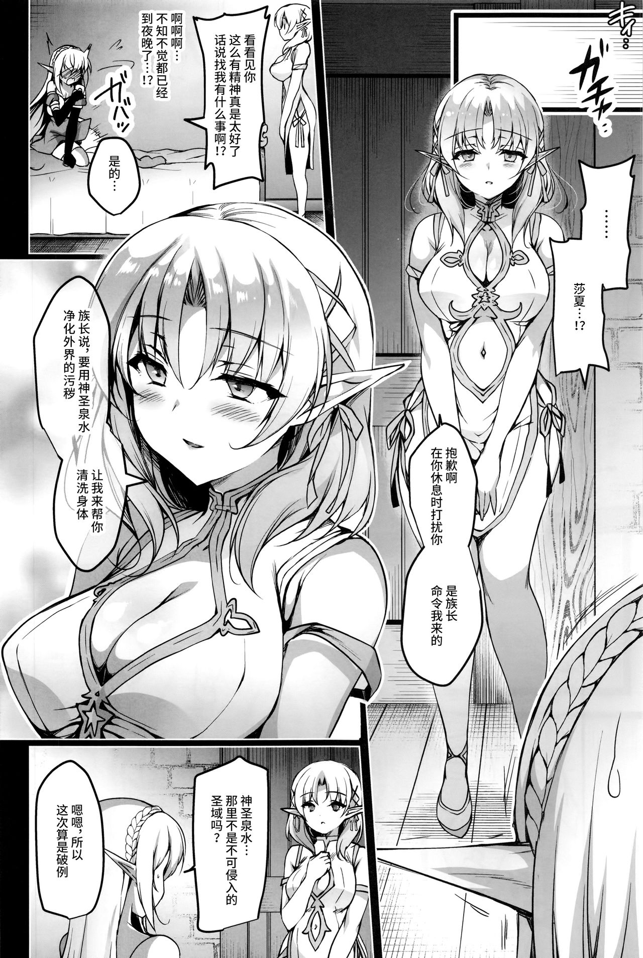 [日本漫画] エルフに淫紋を付ける本 LEVEL3 单本,巨乳大奶,调教,黑丝丝袜,妖精#[73P]-16
