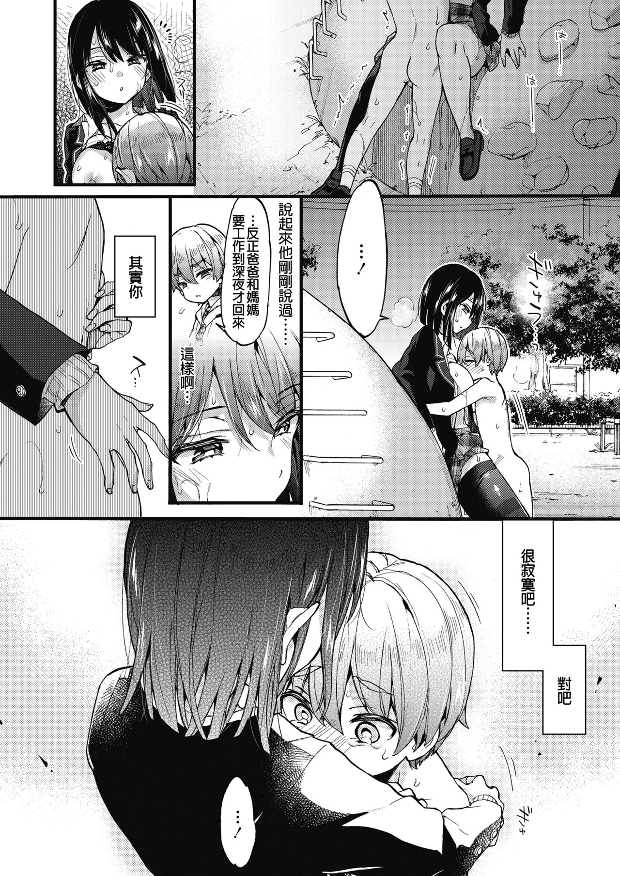 [日本漫画] おしおきっ! 单本,黑丝丝袜,女学生,正太控#[25P]-19