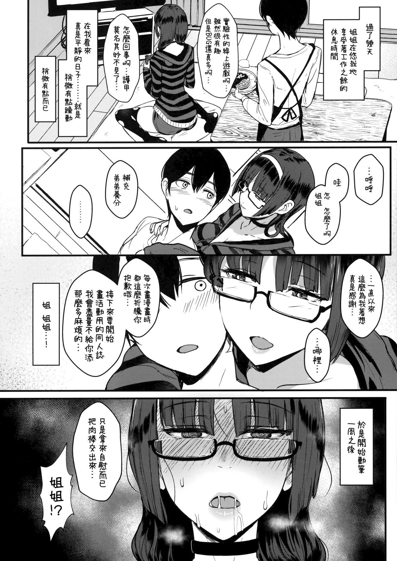 [日本漫画] はーとまーく多め 单本,巨乳大奶,调教,不伦,黑丝丝袜,肛门,眼镜#[28P]-15