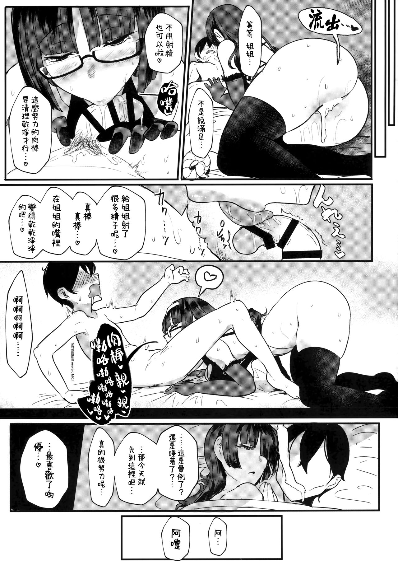 [日本漫画] はーとまーく多め 单本,巨乳大奶,调教,不伦,黑丝丝袜,肛门,眼镜#[28P]-24