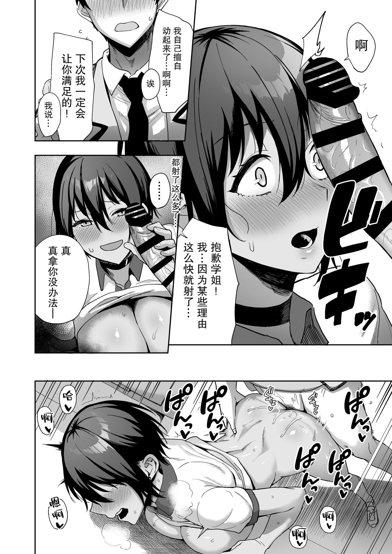 [日本漫画] 風紀委員とフーゾク活動 vol.2 单本,巨乳大奶,黑丝丝袜#[50P]-19