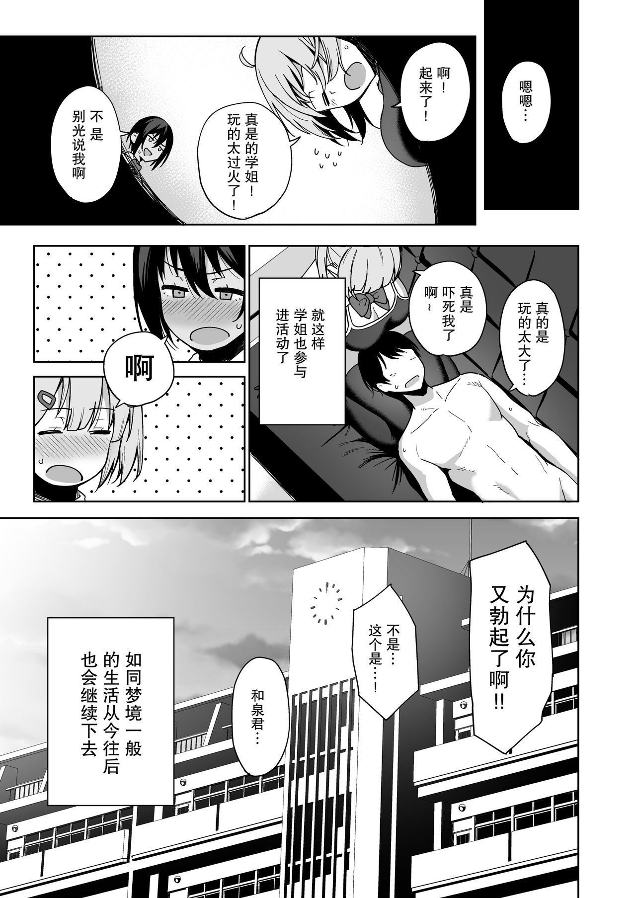 [日本漫画] 風紀委員とフーゾク活動 vol.2 单本,巨乳大奶,黑丝丝袜#[50P]-40