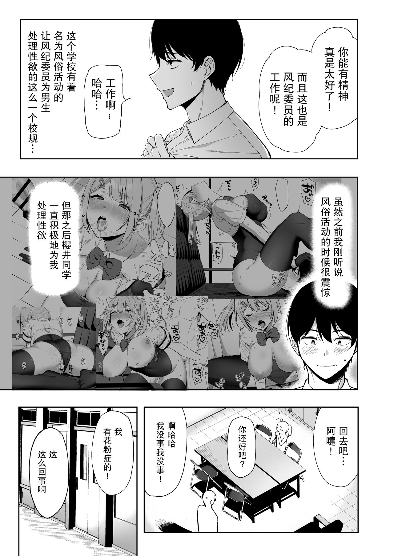 [日本漫画] 風紀委員とフーゾク活動 vol.2 单本,巨乳大奶,黑丝丝袜#[50P]-6