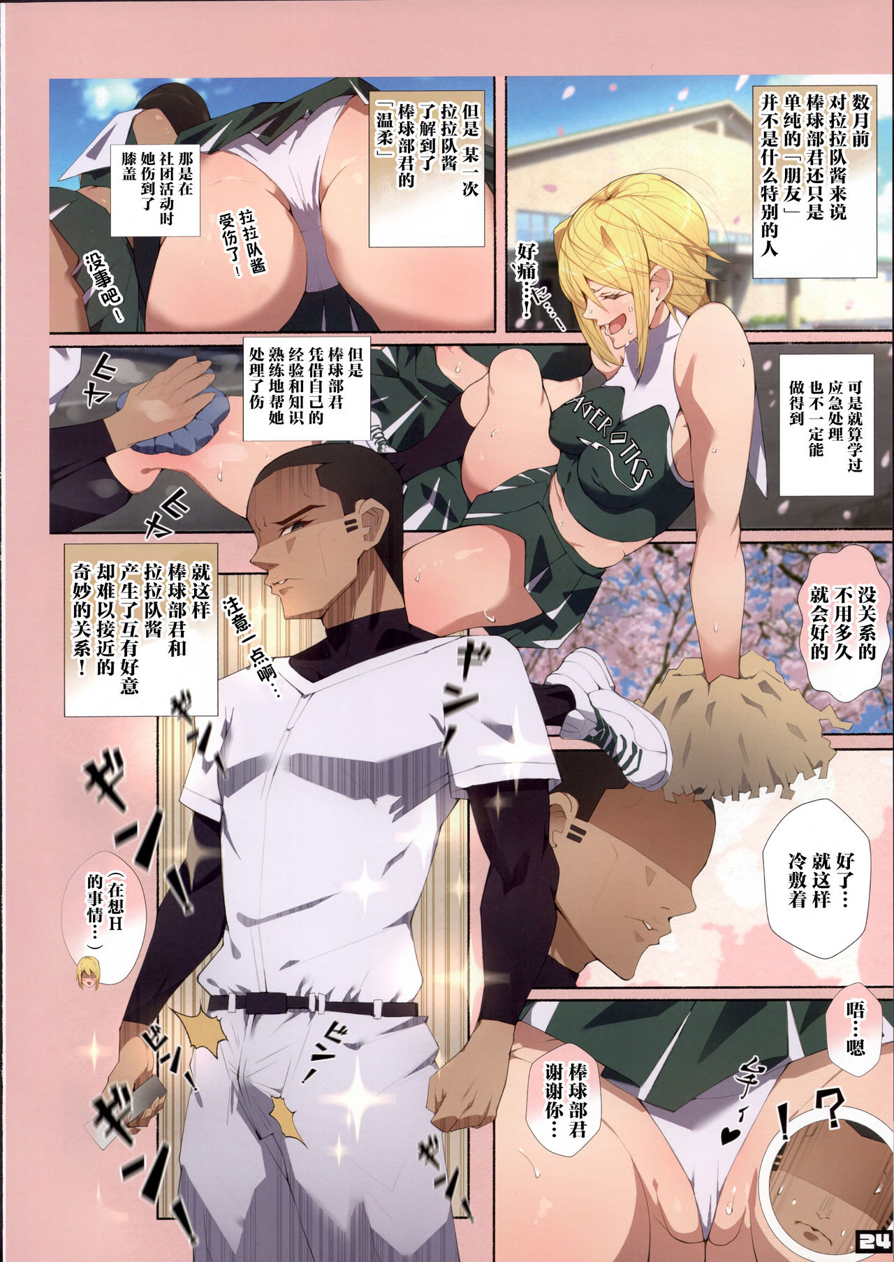 [日本漫画] 制服美少女チアガール 单本,女学生#[38P]-23