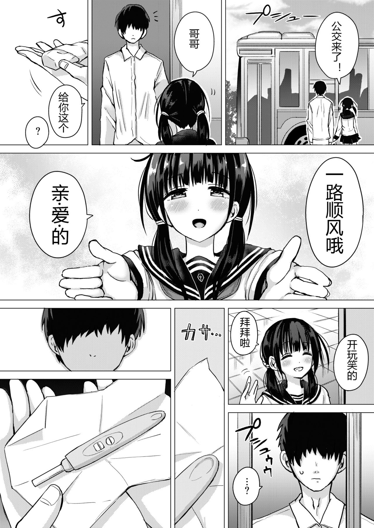 [日本漫画] 正妻力の高い7つ下の妹と既成事実をつくる本 单本,巨乳大奶,不伦,处女,女学生#[21P]-13