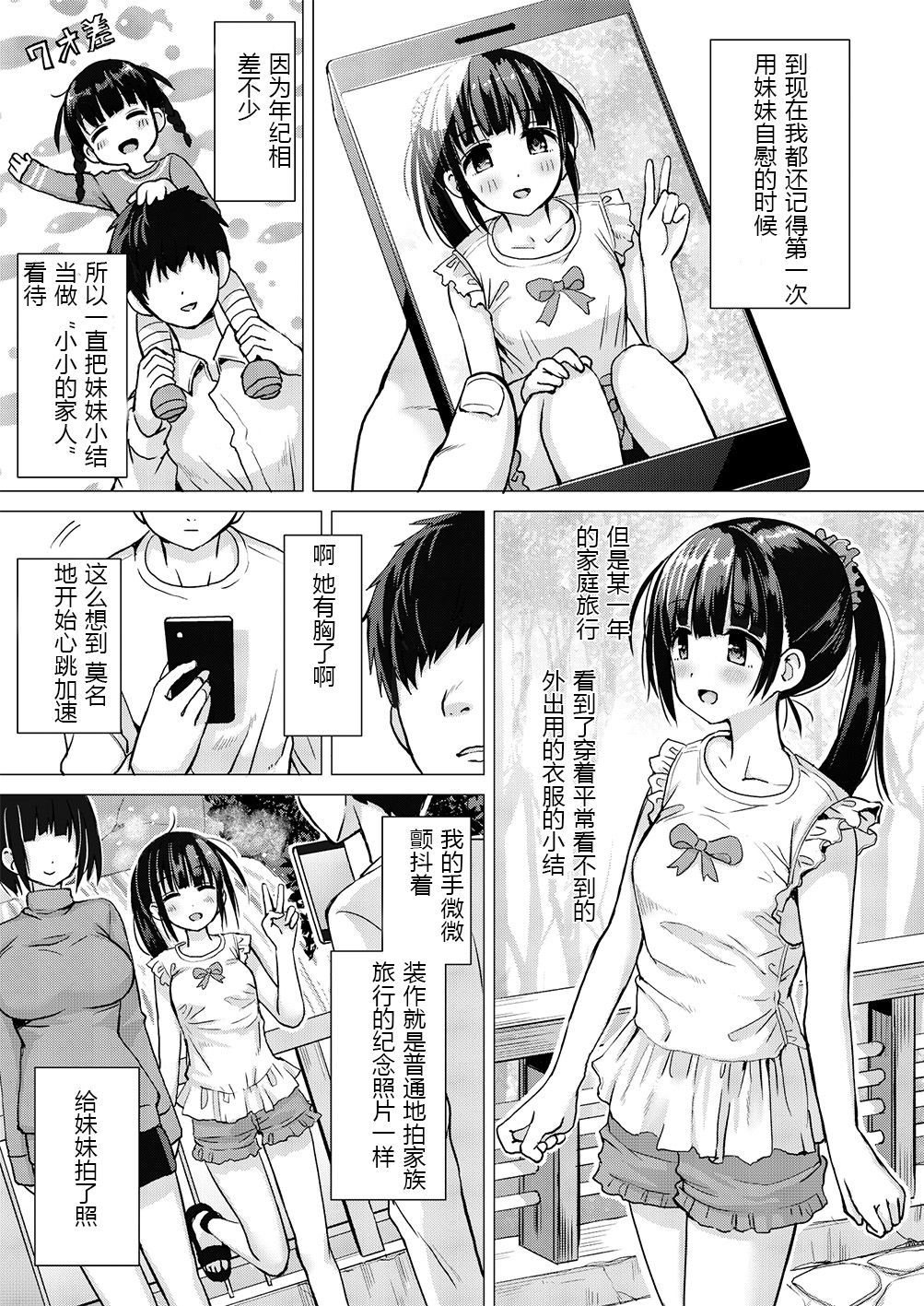 [日本漫画] 正妻力の高い7つ下の妹と既成事実をつくる本 单本,巨乳大奶,不伦,处女,女学生#[21P]-2