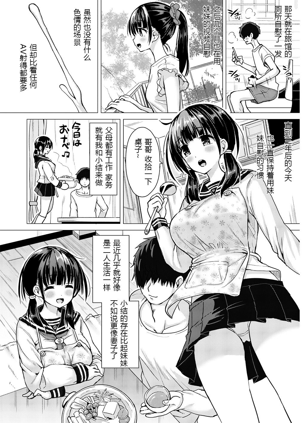 [日本漫画] 正妻力の高い7つ下の妹と既成事実をつくる本 单本,巨乳大奶,不伦,处女,女学生#[21P]-3