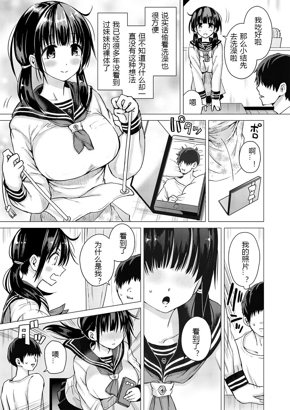 [日本漫画] 正妻力の高い7つ下の妹と既成事実をつくる本 单本,巨乳大奶,不伦,处女,女学生#[21P]-4