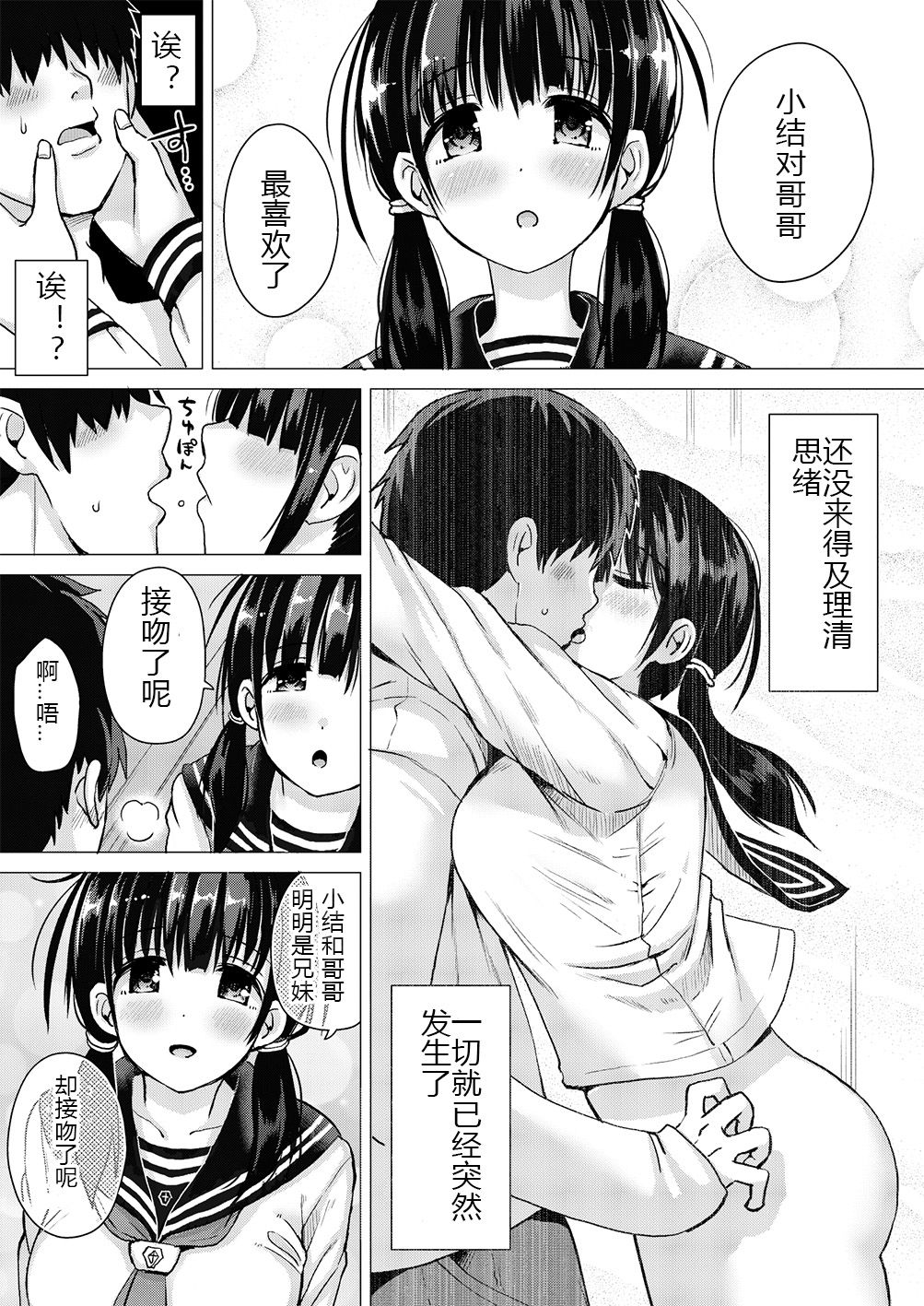 [日本漫画] 正妻力の高い7つ下の妹と既成事実をつくる本 单本,巨乳大奶,不伦,处女,女学生#[21P]-6
