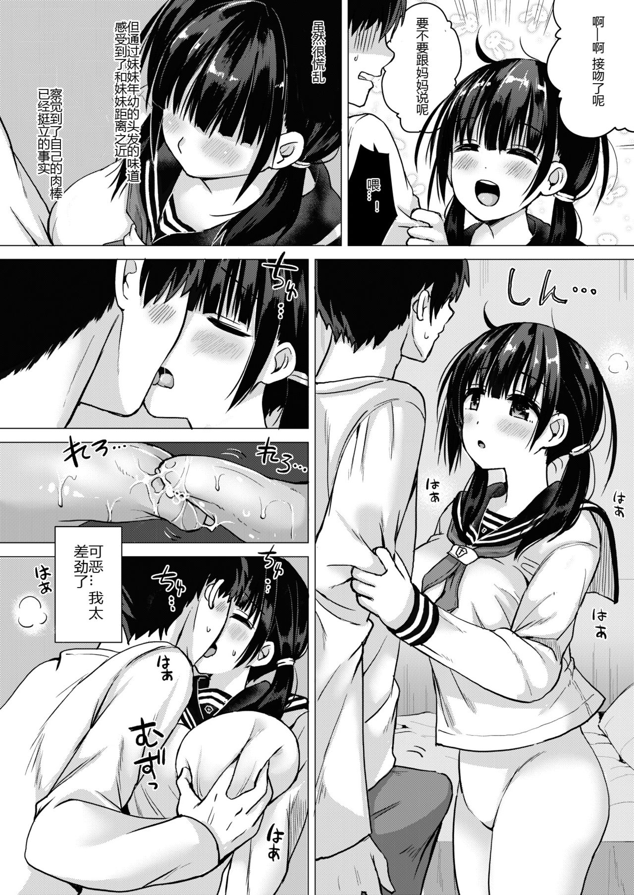 [日本漫画] 正妻力の高い7つ下の妹と既成事実をつくる本 单本,巨乳大奶,不伦,处女,女学生#[21P]-7