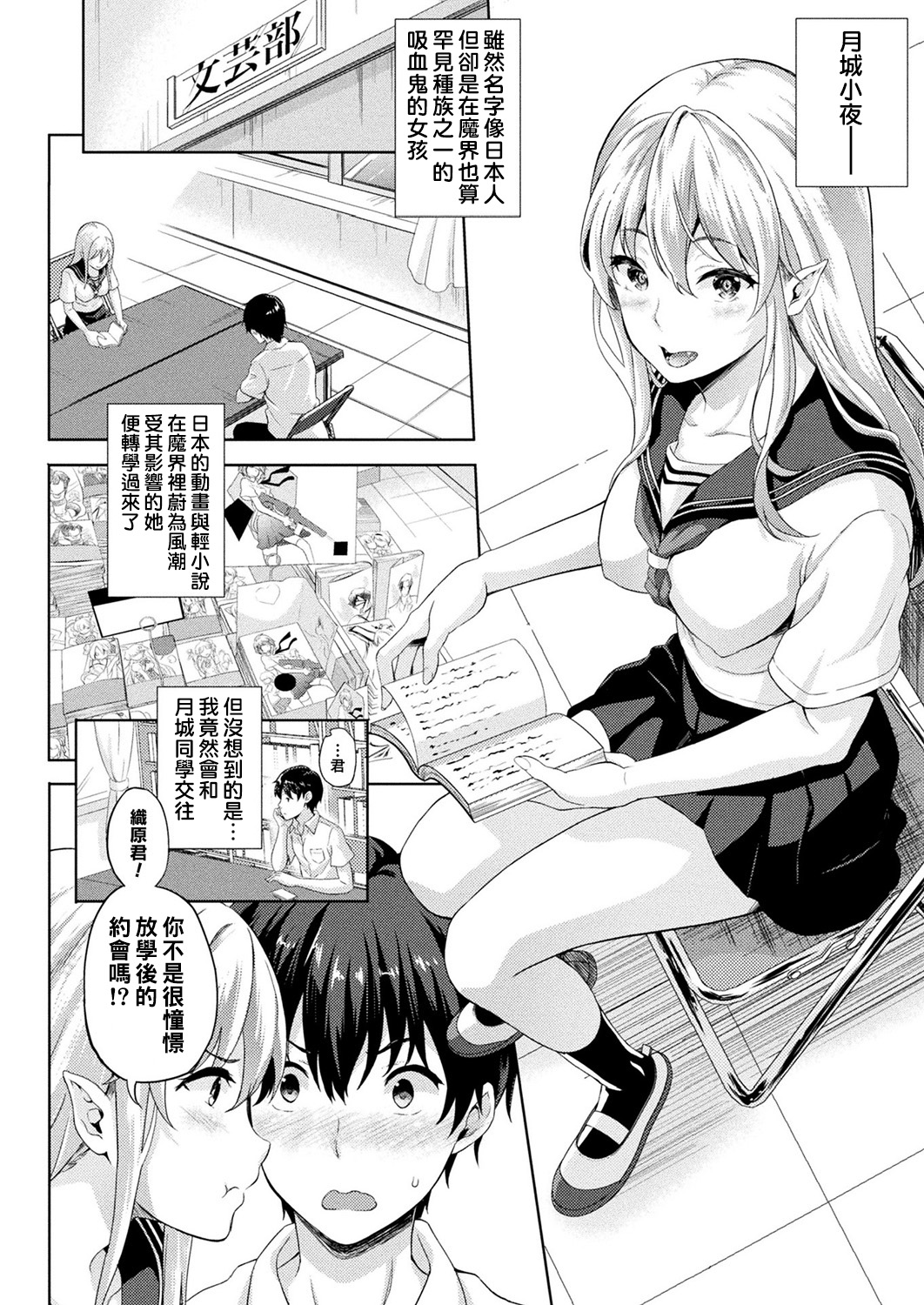 [日本漫画] 恋人は吸血鬼!?  单本,黑丝丝袜,巨乳大奶,女学生#[73P]-2
