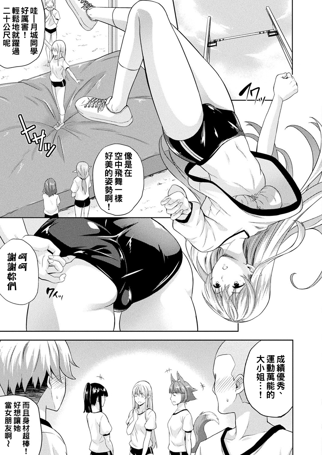 [日本漫画] 恋人は吸血鬼!?  单本,黑丝丝袜,巨乳大奶,女学生#[73P]-21