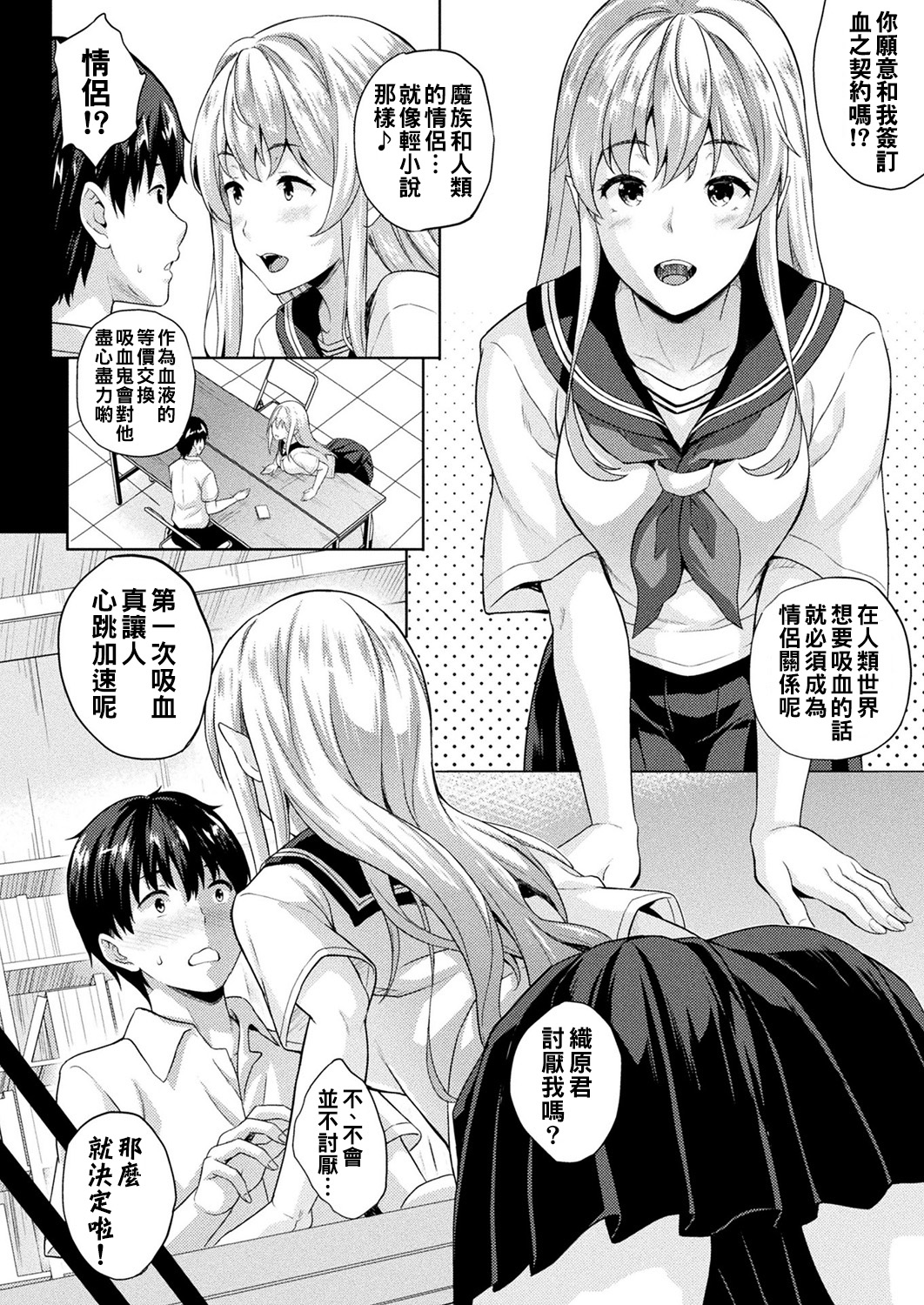 [日本漫画] 恋人は吸血鬼!?  单本,黑丝丝袜,巨乳大奶,女学生#[73P]-32