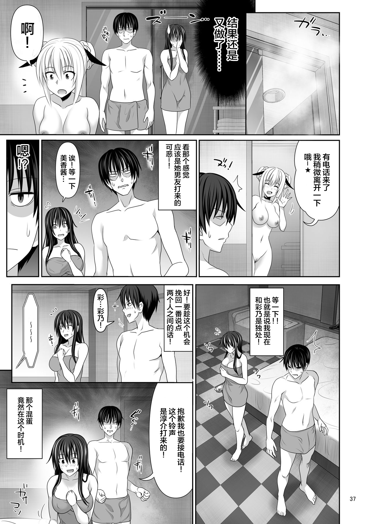 [日本漫画] 《セックスフレンド2》 单本,巨乳大奶#[52P]-37