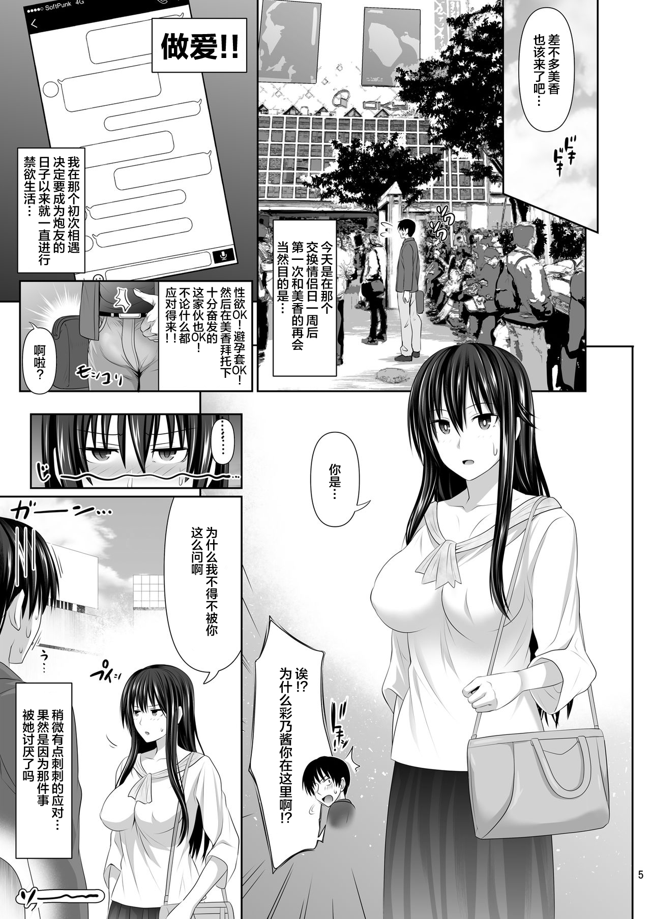 [日本漫画] 《セックスフレンド2》 单本,巨乳大奶#[52P]-5