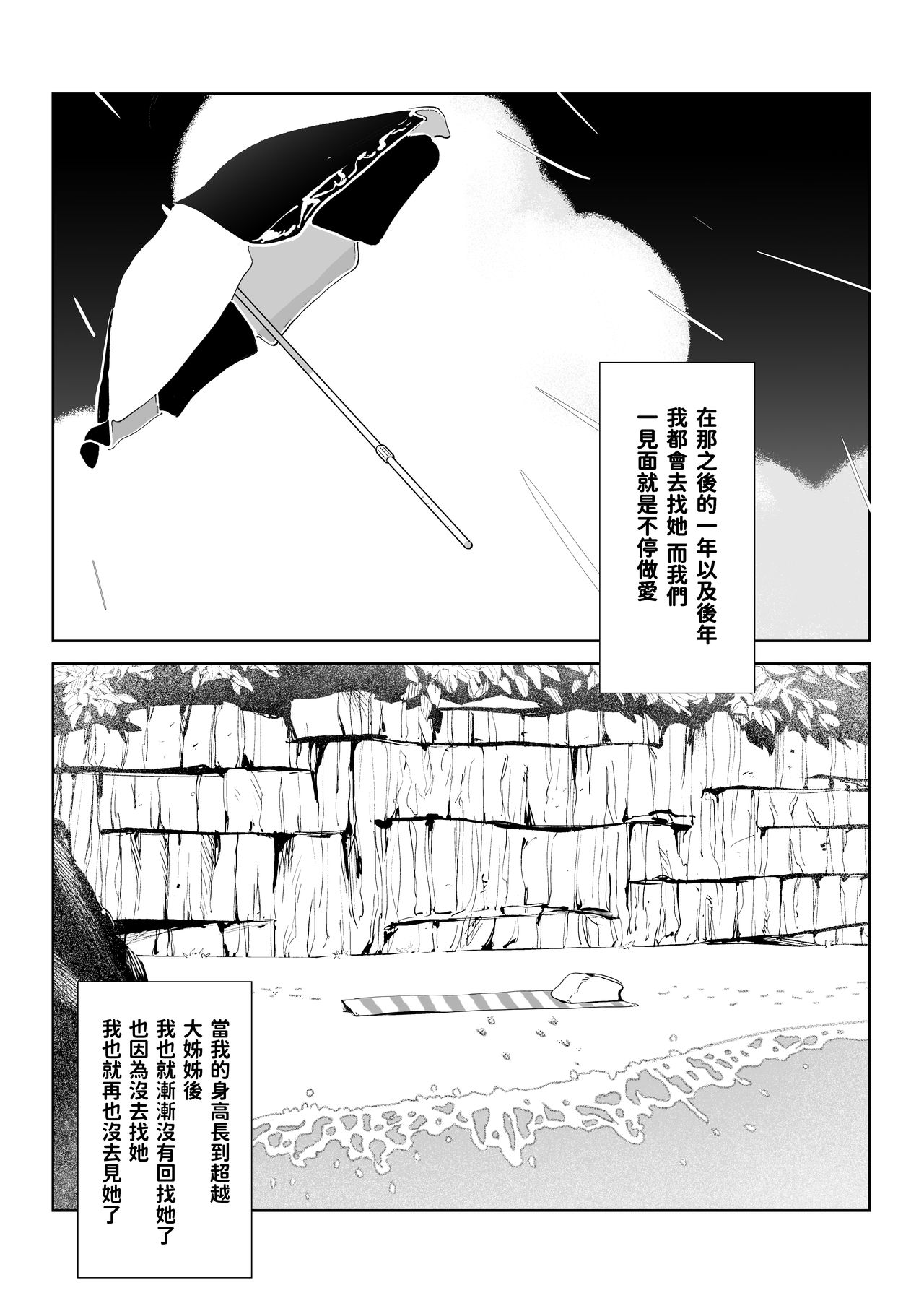 [日本漫画] 渚の巨乳お姉さん 单本,正太控#[25P]-24