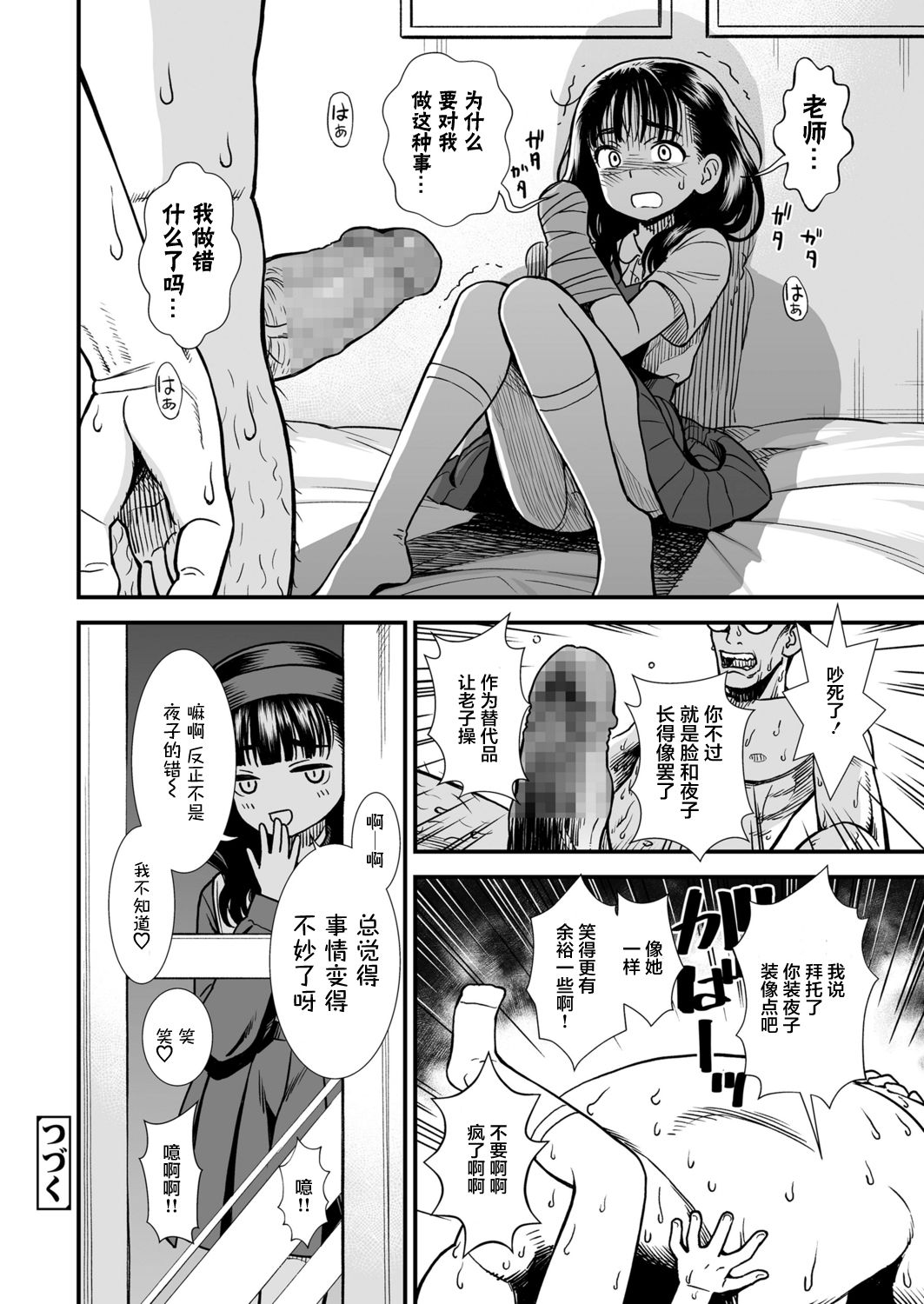 [日本漫画] 要好好疼爱叶子小姐哦 单本,眼镜,萝莉,女教师,女学生#[25P]-25