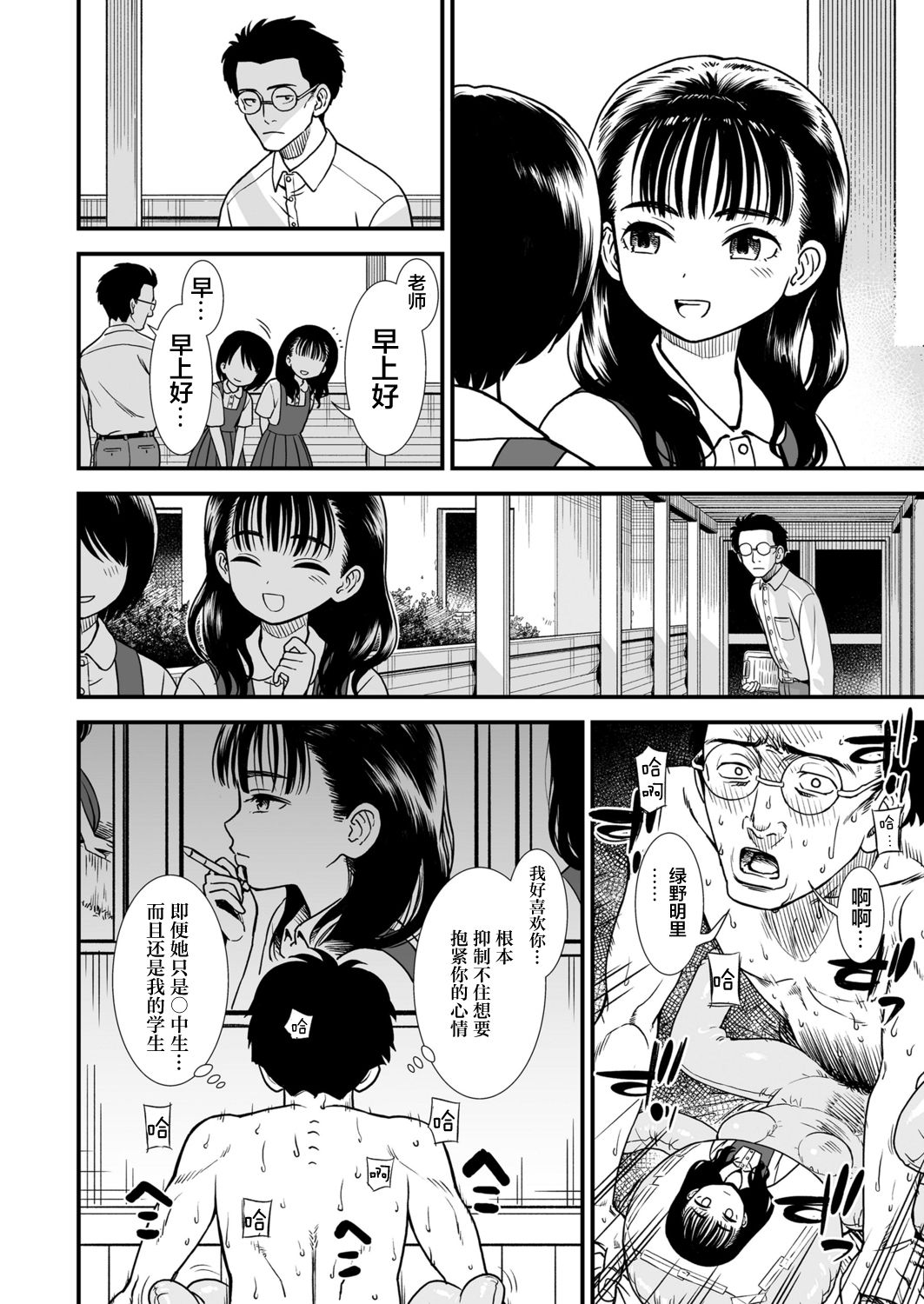 [日本漫画] 要好好疼爱叶子小姐哦 单本,眼镜,萝莉,女教师,女学生#[25P]-3