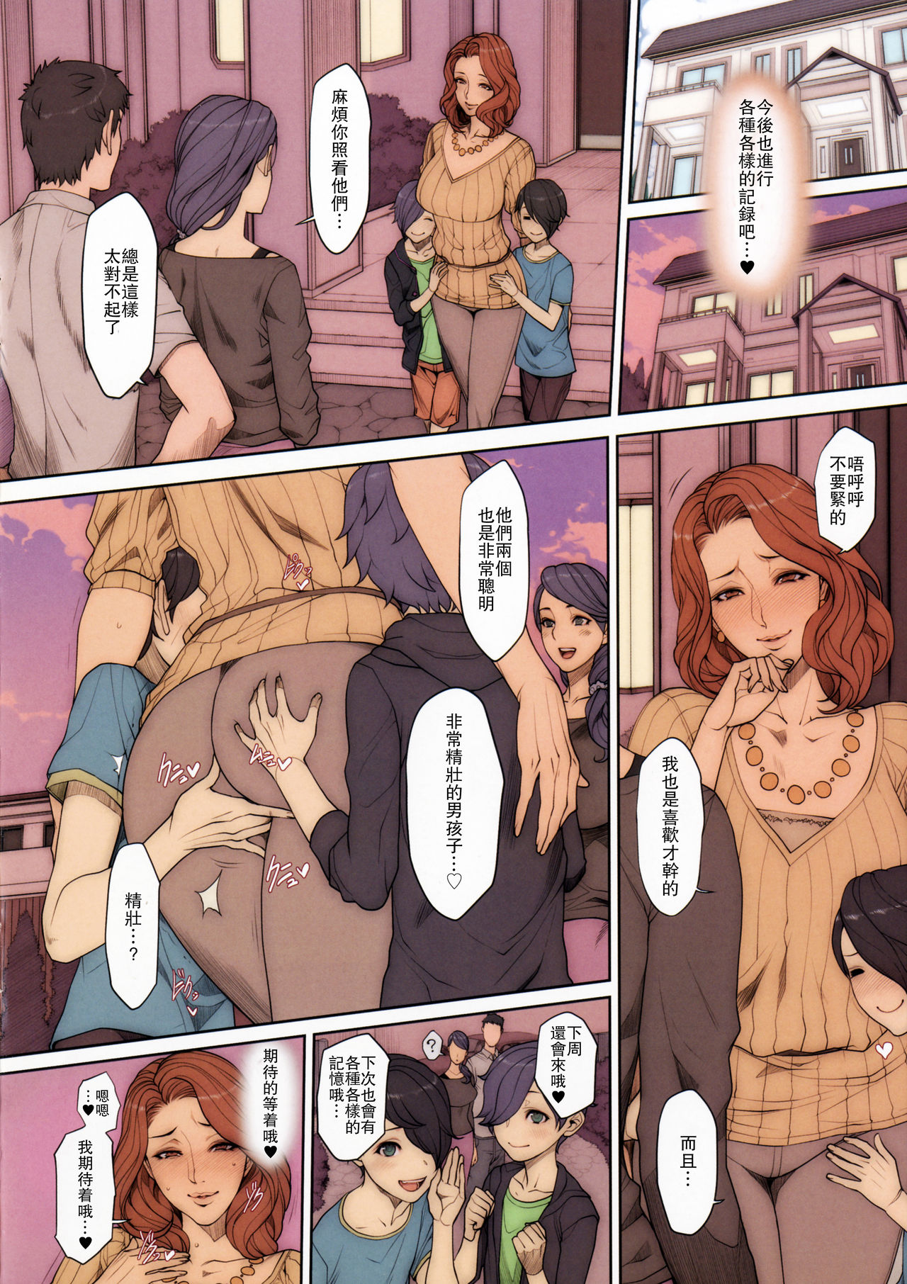 [日本漫画] Hな年上の人妻・女上司本 短篇,眼镜,正太控,肛门,黑丝丝袜,不伦,熟女人妻#[31P]-19