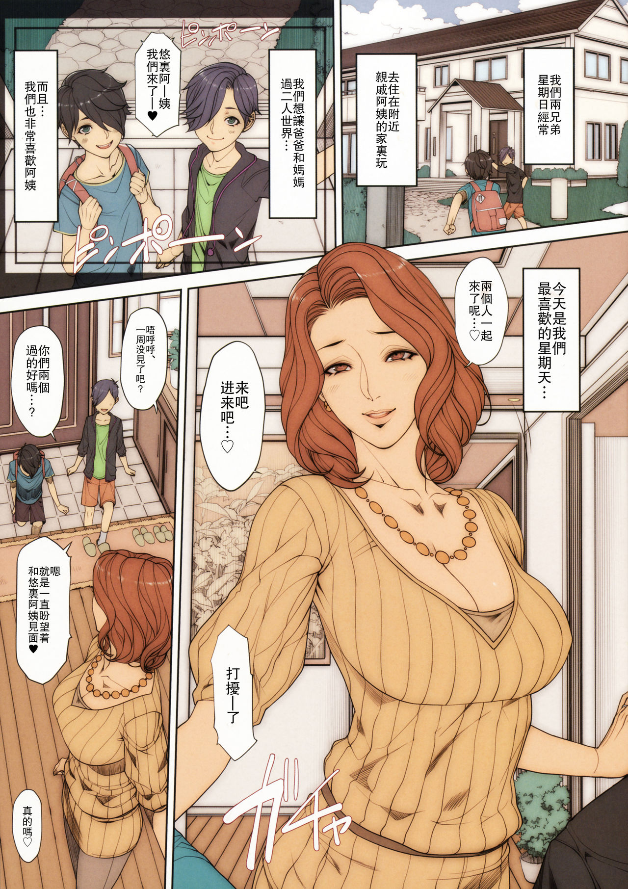 [日本漫画] Hな年上の人妻・女上司本 短篇,眼镜,正太控,肛门,黑丝丝袜,不伦,熟女人妻#[31P]-4