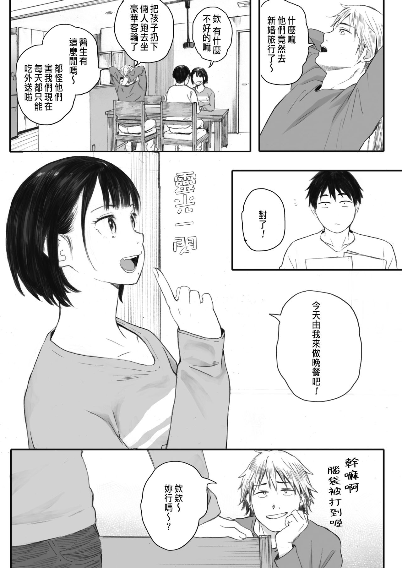 [日本漫画] 秋桜が咲いた日に 第1話 单本,不伦,NTR#[44P]-24