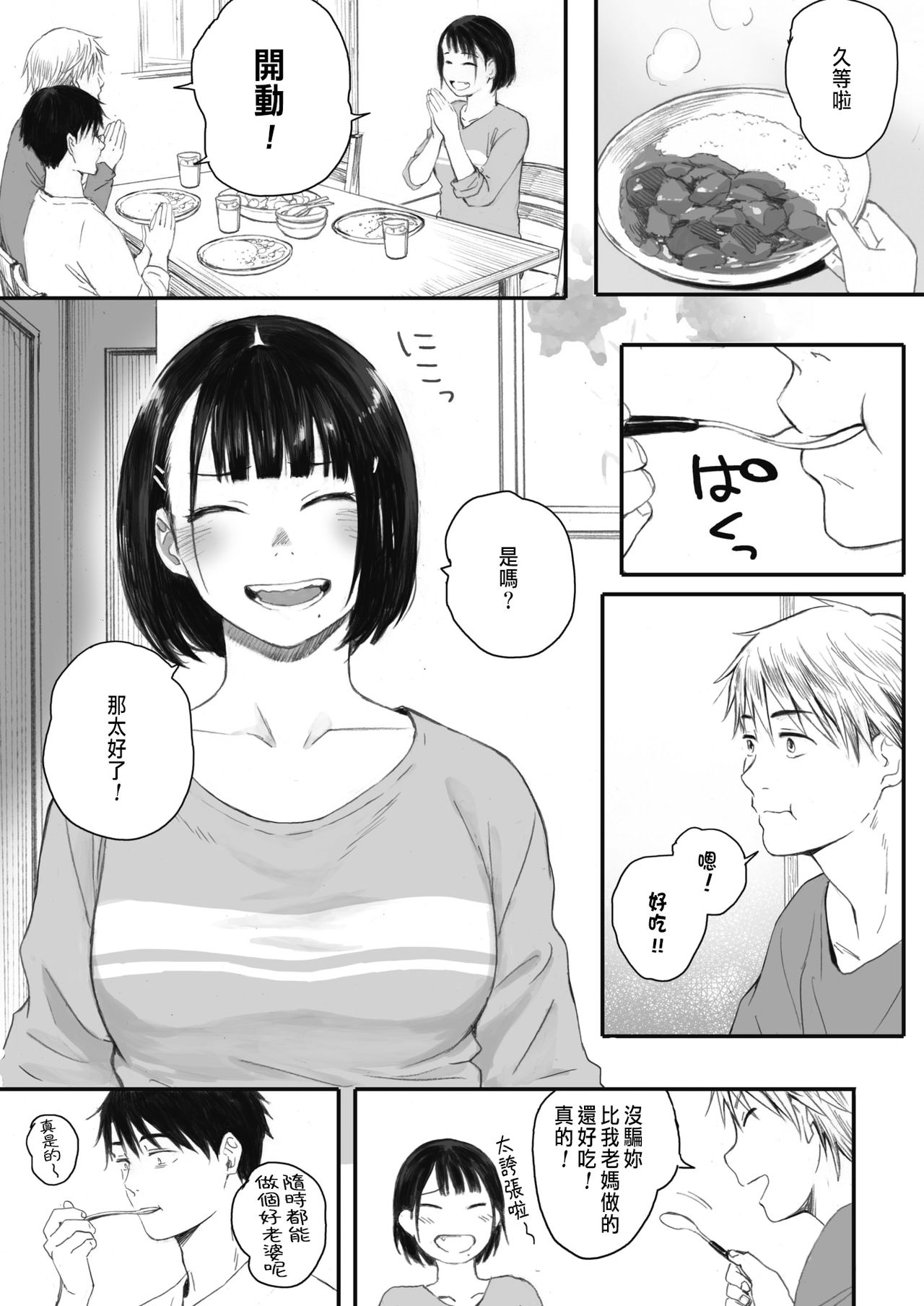 [日本漫画] 秋桜が咲いた日に 第1話 单本,不伦,NTR#[44P]-26