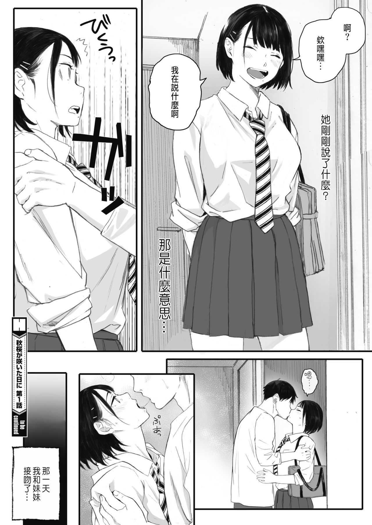 [日本漫画] 秋桜が咲いた日に 第1話 单本,不伦,NTR#[44P]-44