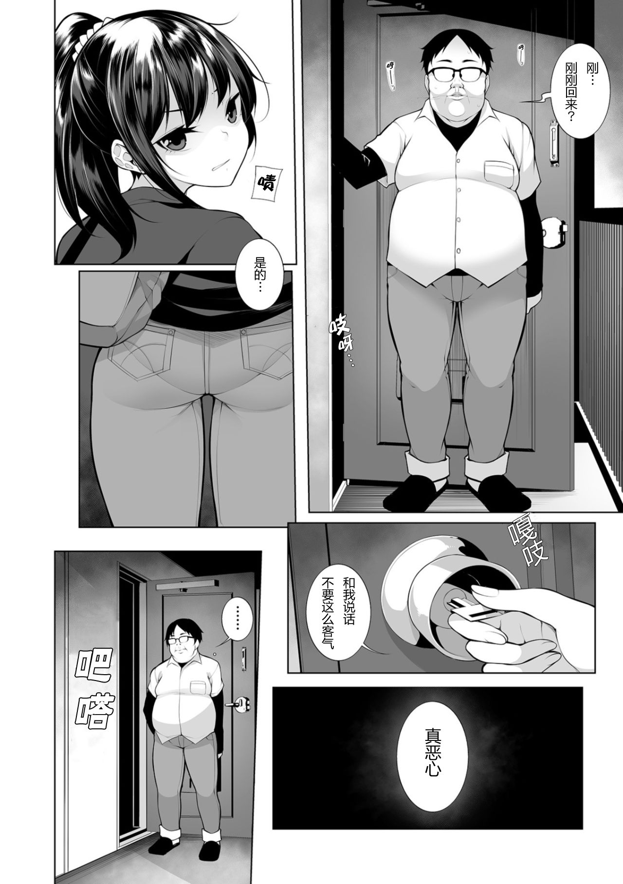 [日本漫画] 《ヒプノブリンク 1》 单本,眼镜,PUA,巨乳大奶#[22P]-2